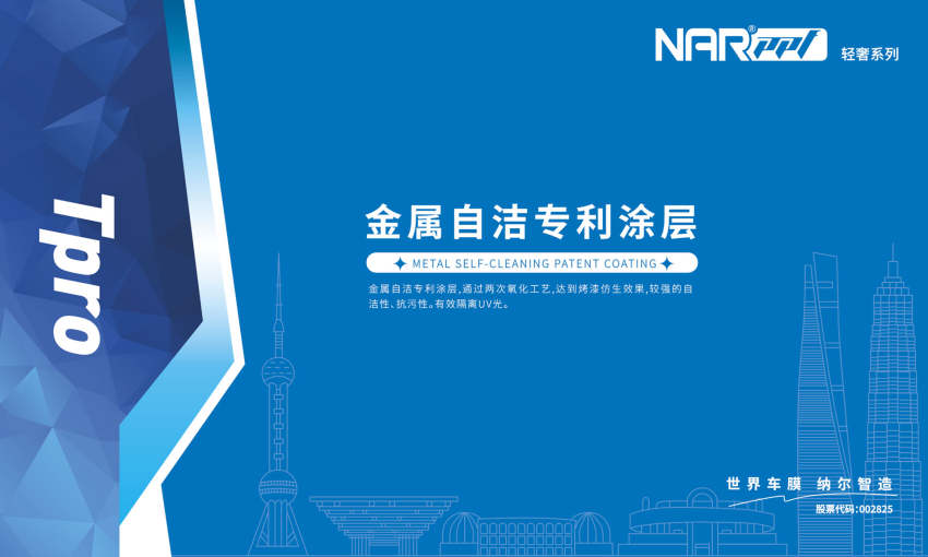 納爾PPF隱形車衣Tpro型號(hào)是什么？有什么特點(diǎn)？