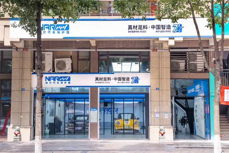 納爾PPF敬告各位尊敬的消費(fèi)者