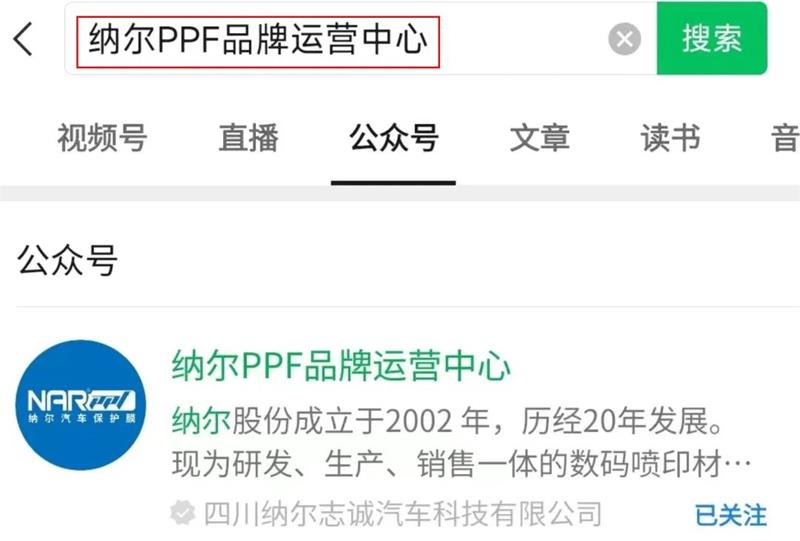 納爾PPF敬告各位尊敬的消費(fèi)者